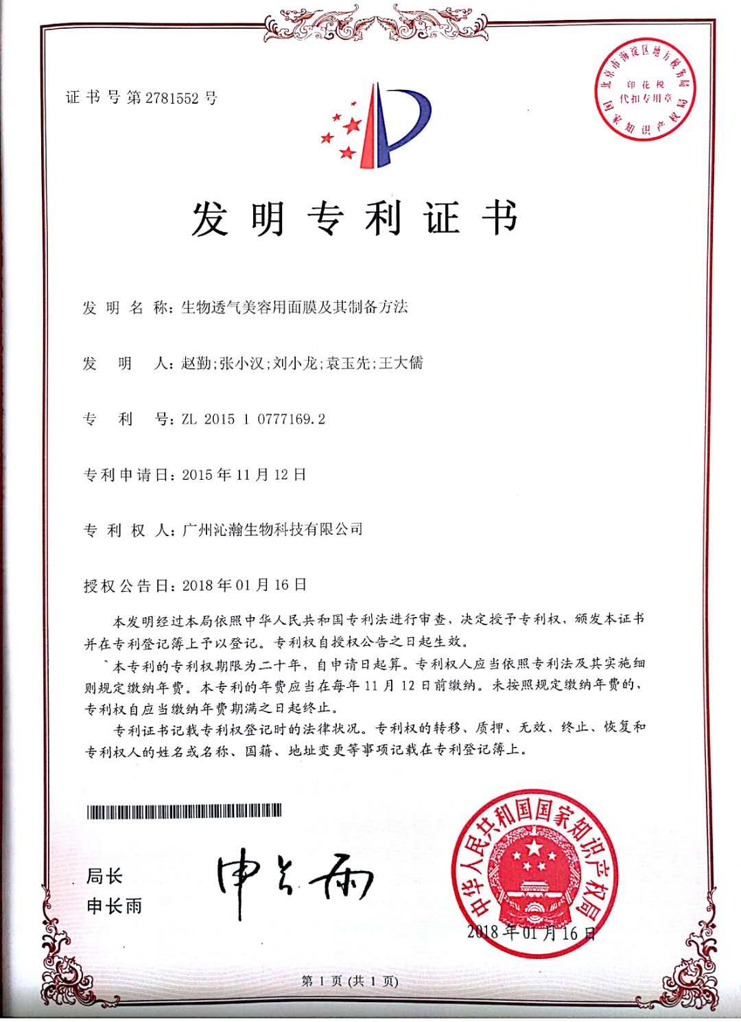 生物透气美容用面膜及其制备方法.pdf